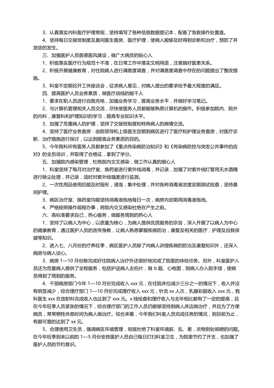 康复医院护士个人的工作总结精选5篇_第2页