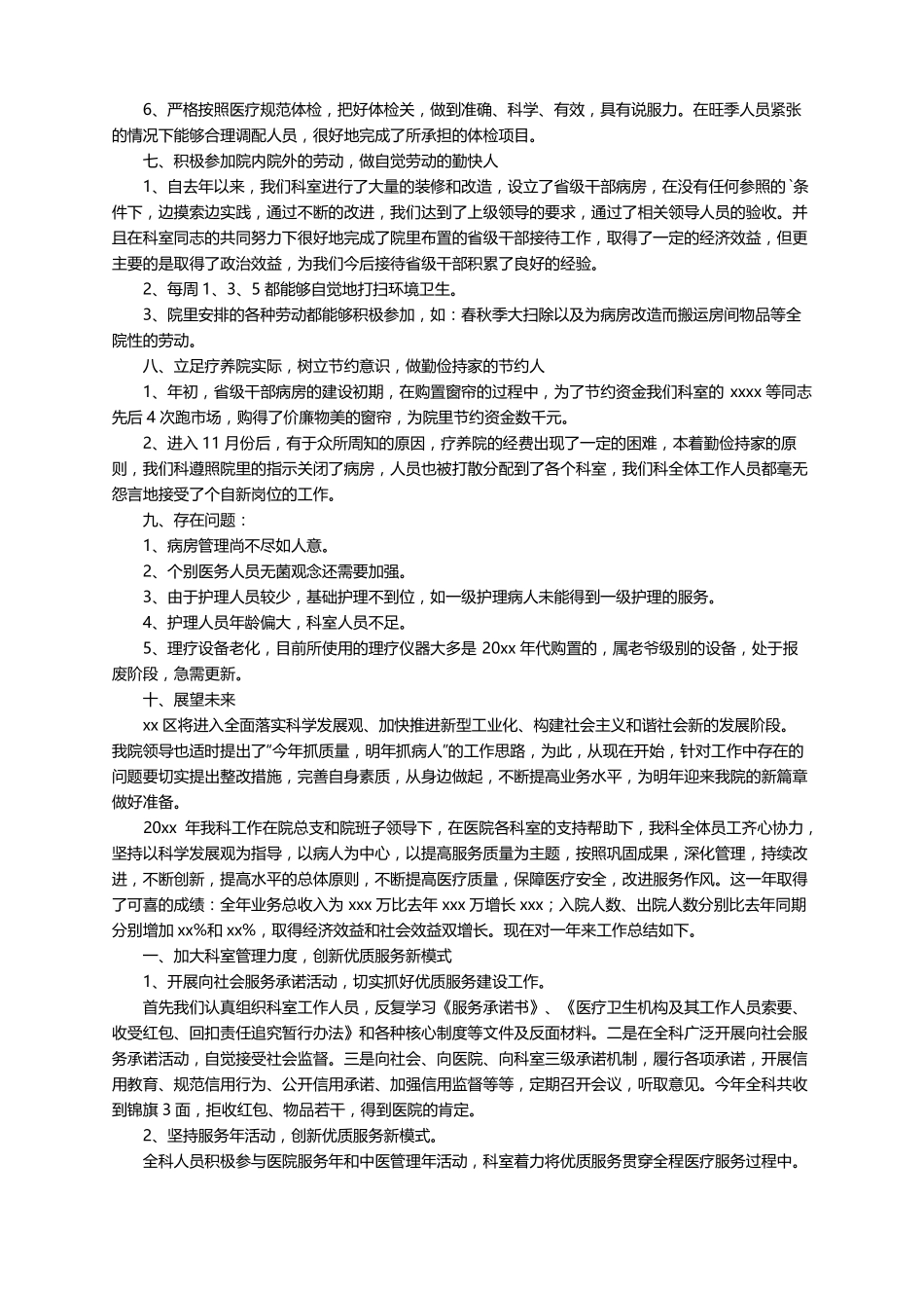 康复医院护士个人的工作总结精选5篇_第3页