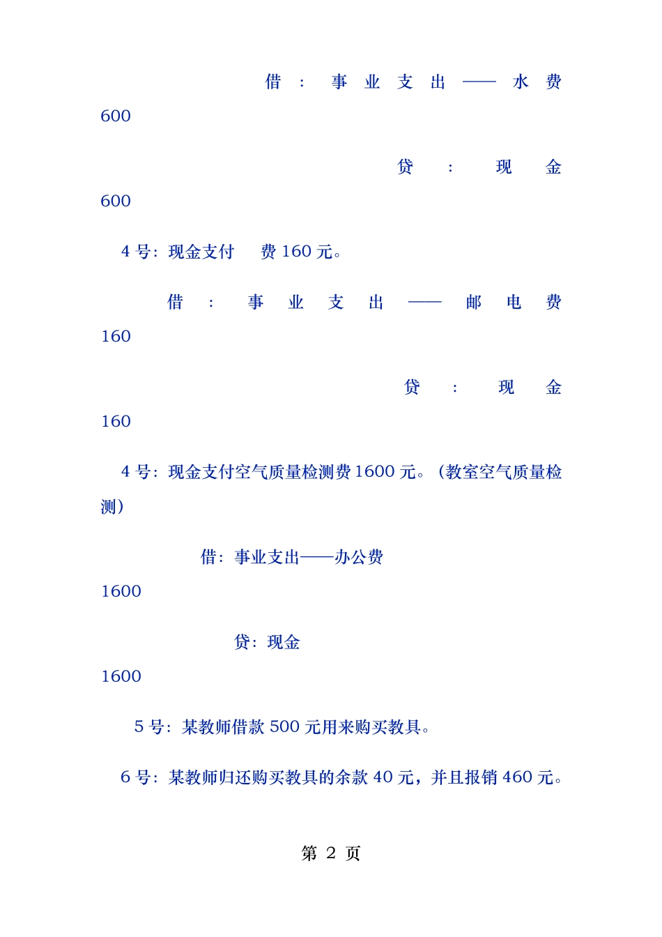 幼儿园的账务处理_第2页