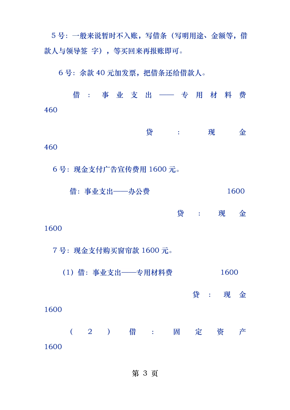 幼儿园的账务处理_第3页