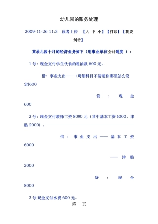 幼儿园的账务处理