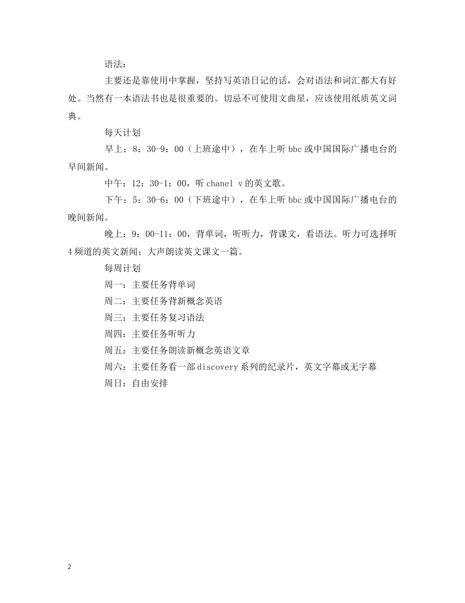 大学英语学习计划范例 (2) _第2页