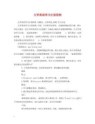 大学英语学习计划范例 (2) 