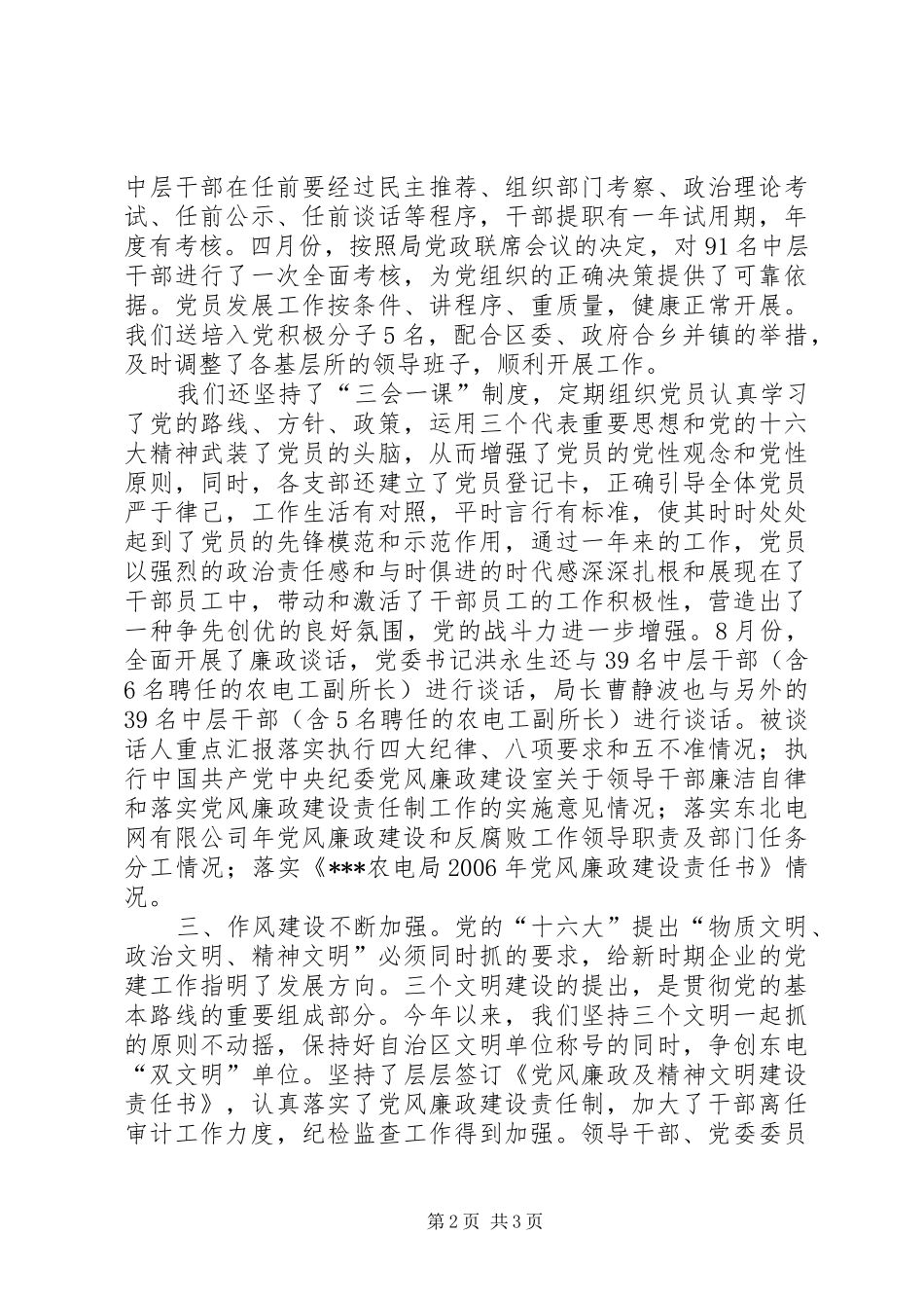 县农电局XX年党建工作总结_第2页