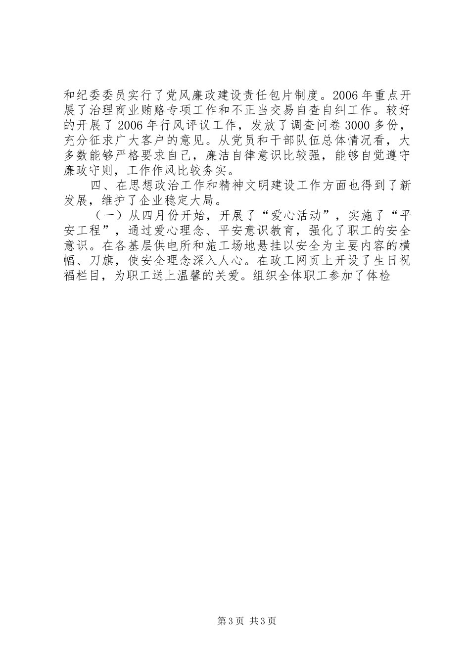 县农电局XX年党建工作总结_第3页