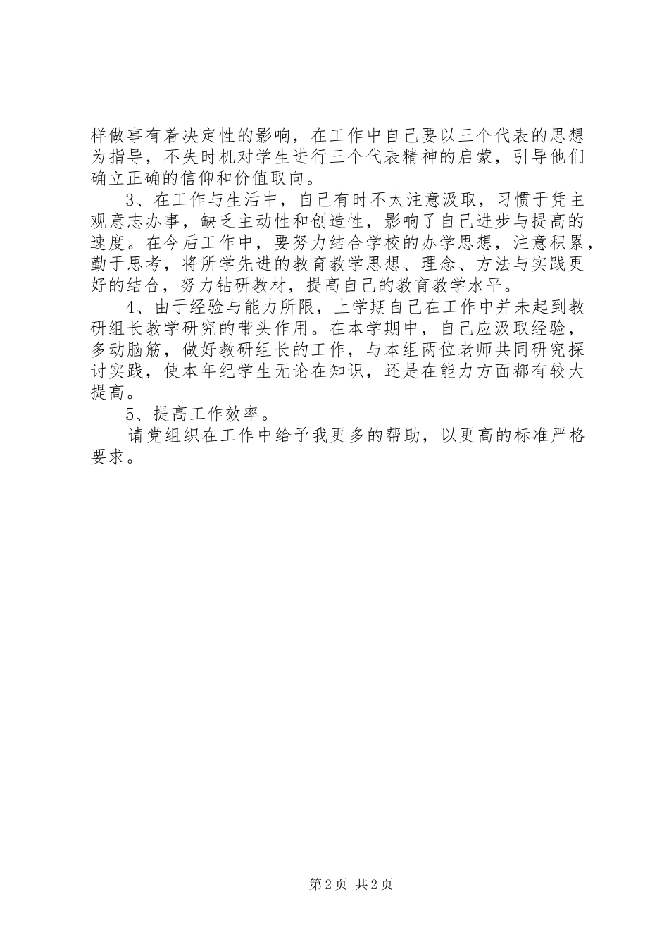 积极分子思想汇报11月_第2页