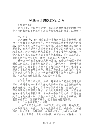 积极分子思想汇报11月