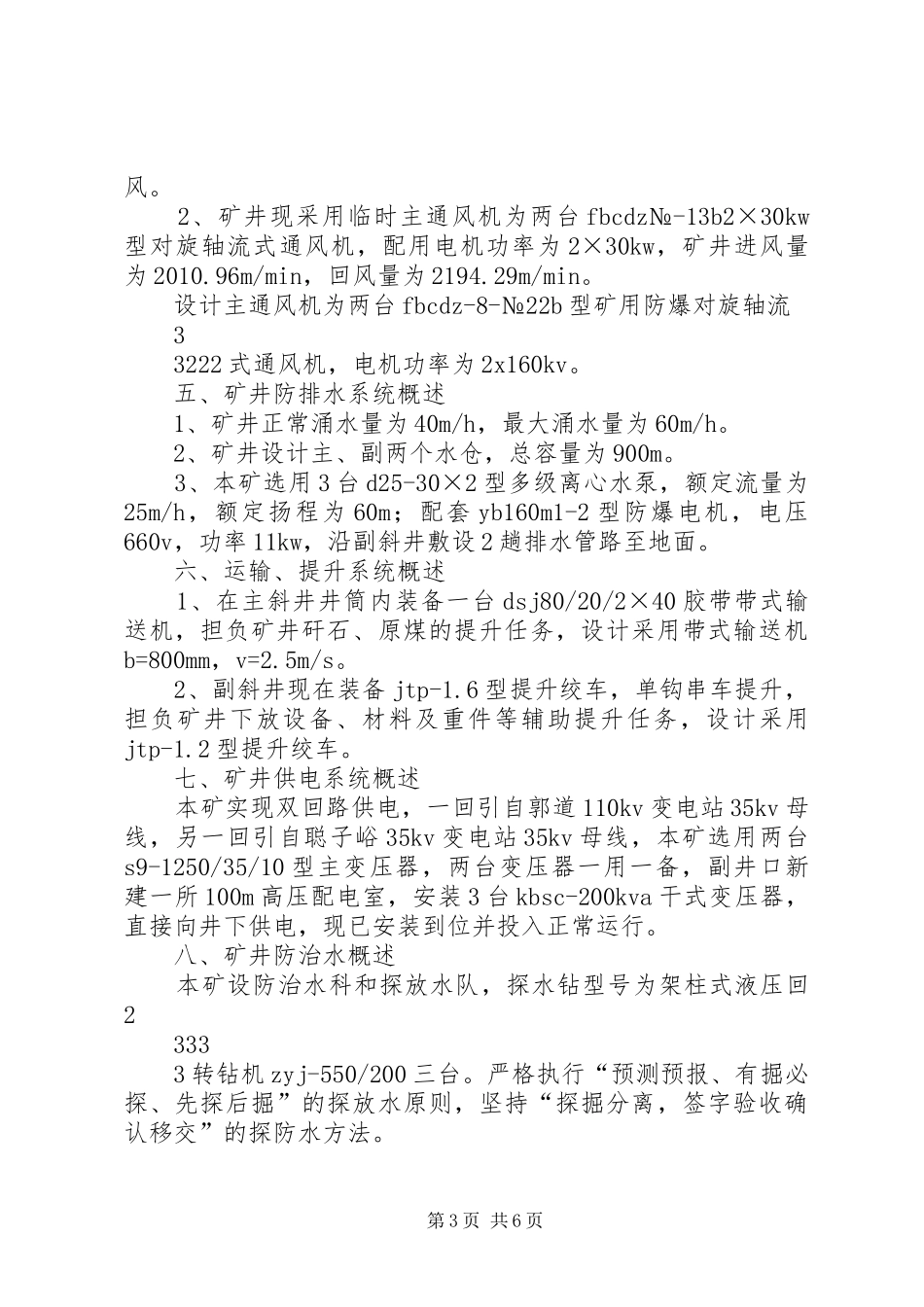 煤矿安全集中整治专项行动汇报材料_第3页