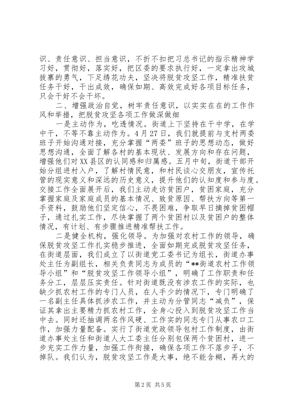 街道推进脱贫攻坚工作情况汇报_第2页