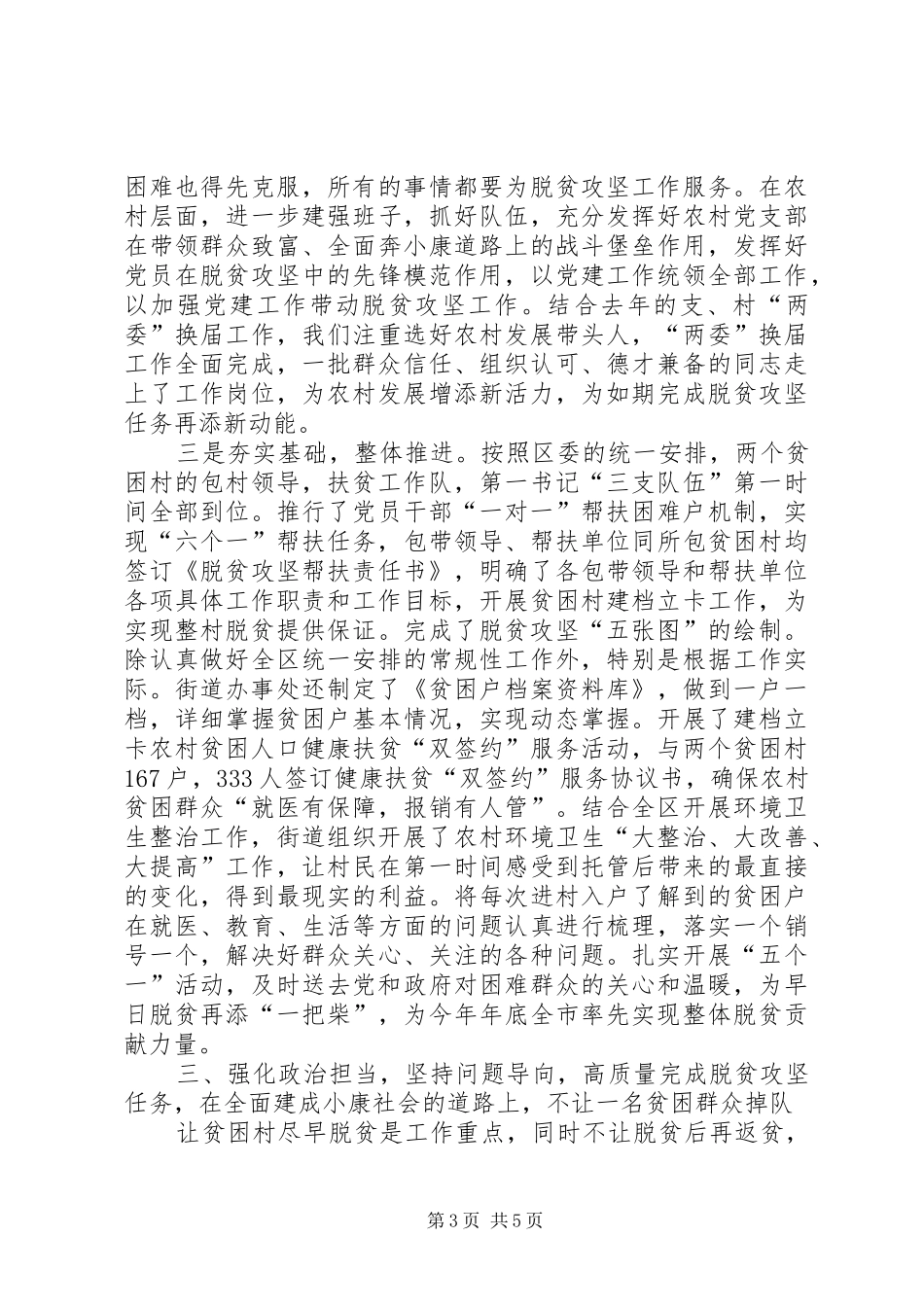 街道推进脱贫攻坚工作情况汇报_第3页