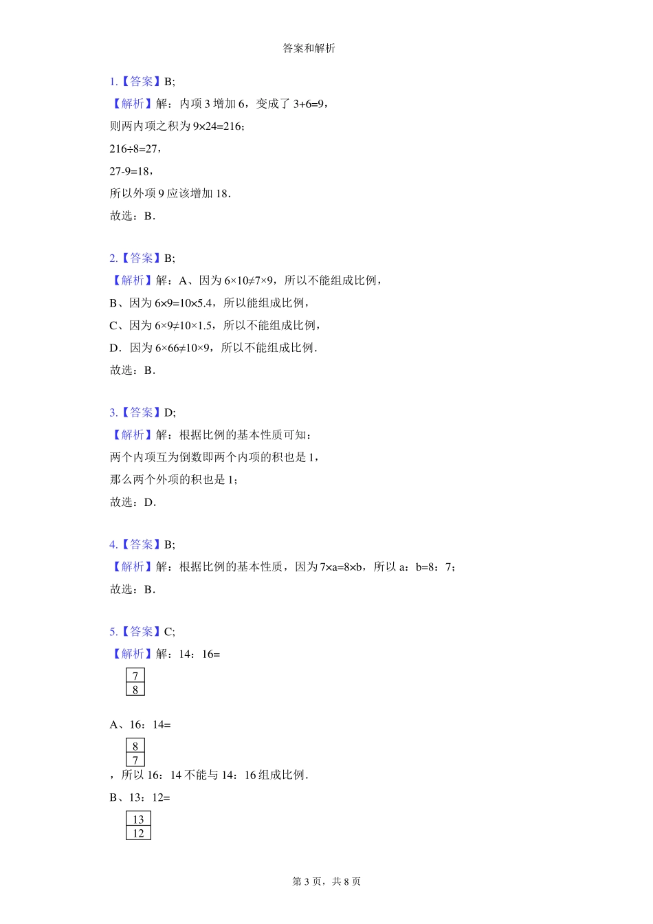六年级下册数学比例选择题专项练习_第3页