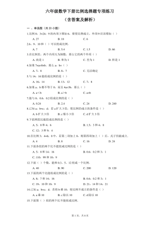 六年级下册数学比例选择题专项练习