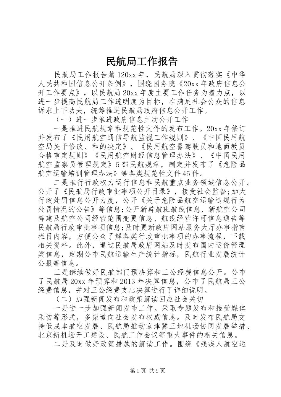 民航局工作报告_第1页