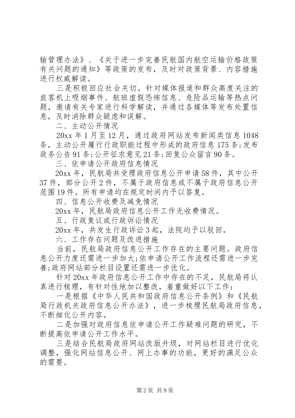 民航局工作报告_第2页