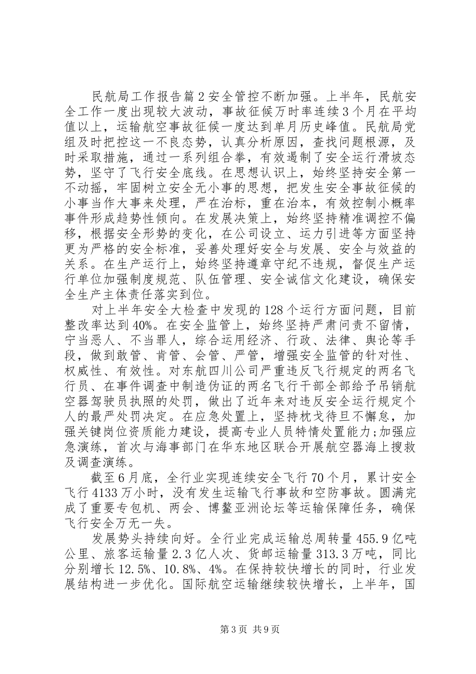 民航局工作报告_第3页