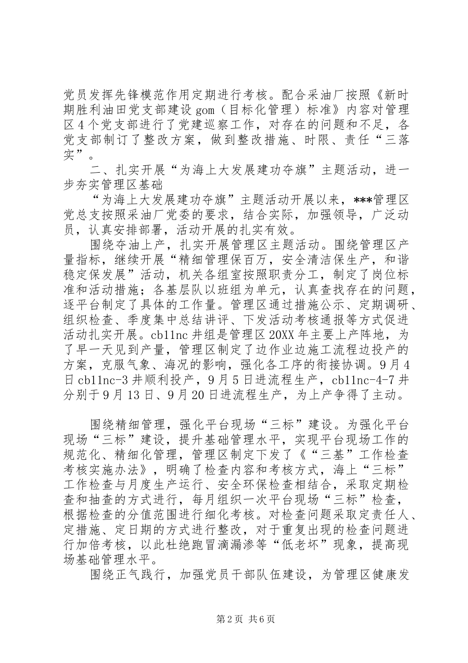 管理区三季度精神文明建设情况汇报_第2页