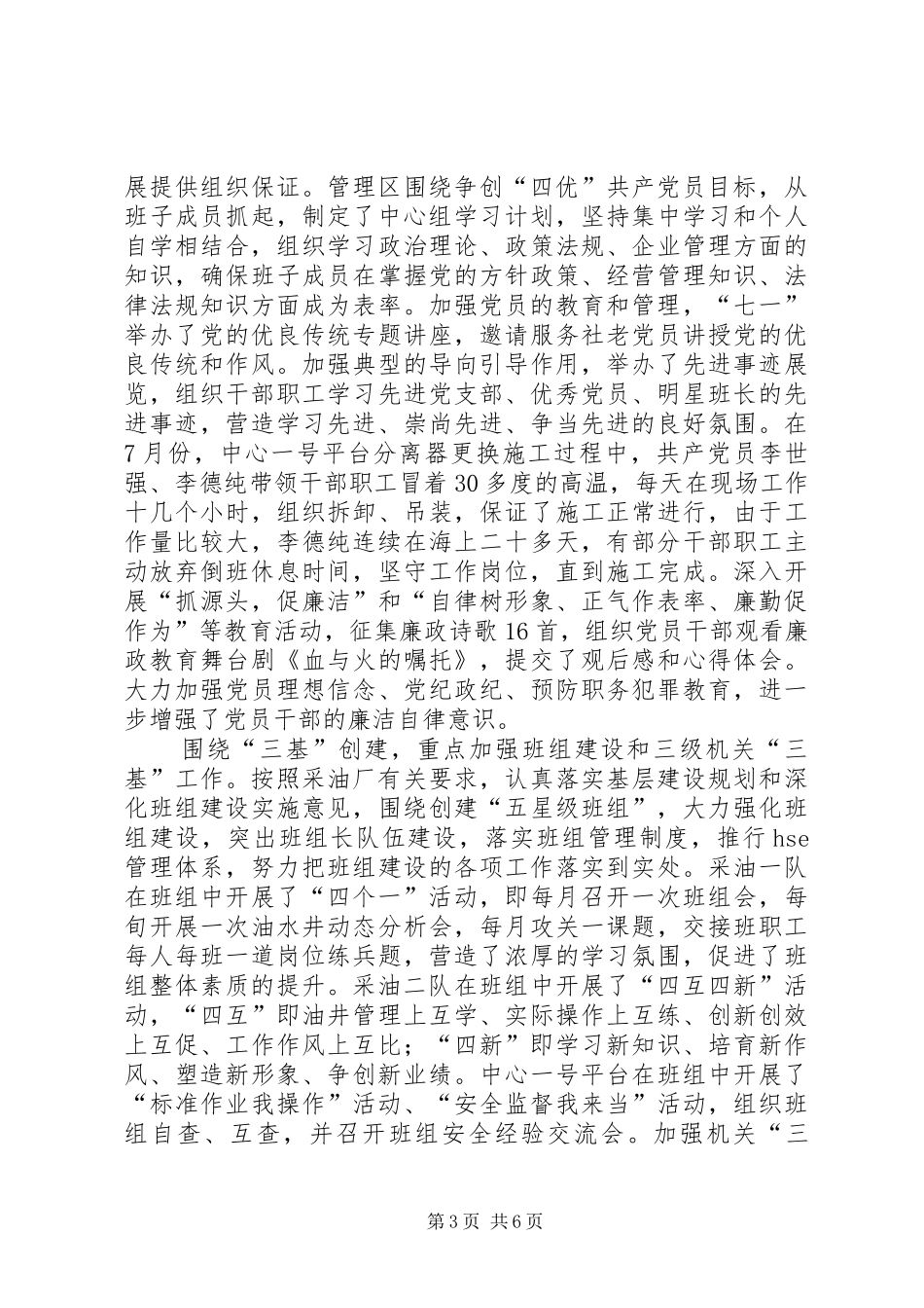 管理区三季度精神文明建设情况汇报_第3页