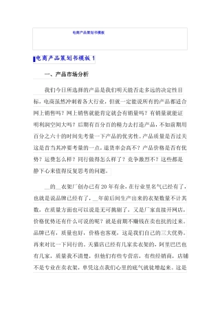 电商产品策划书模板