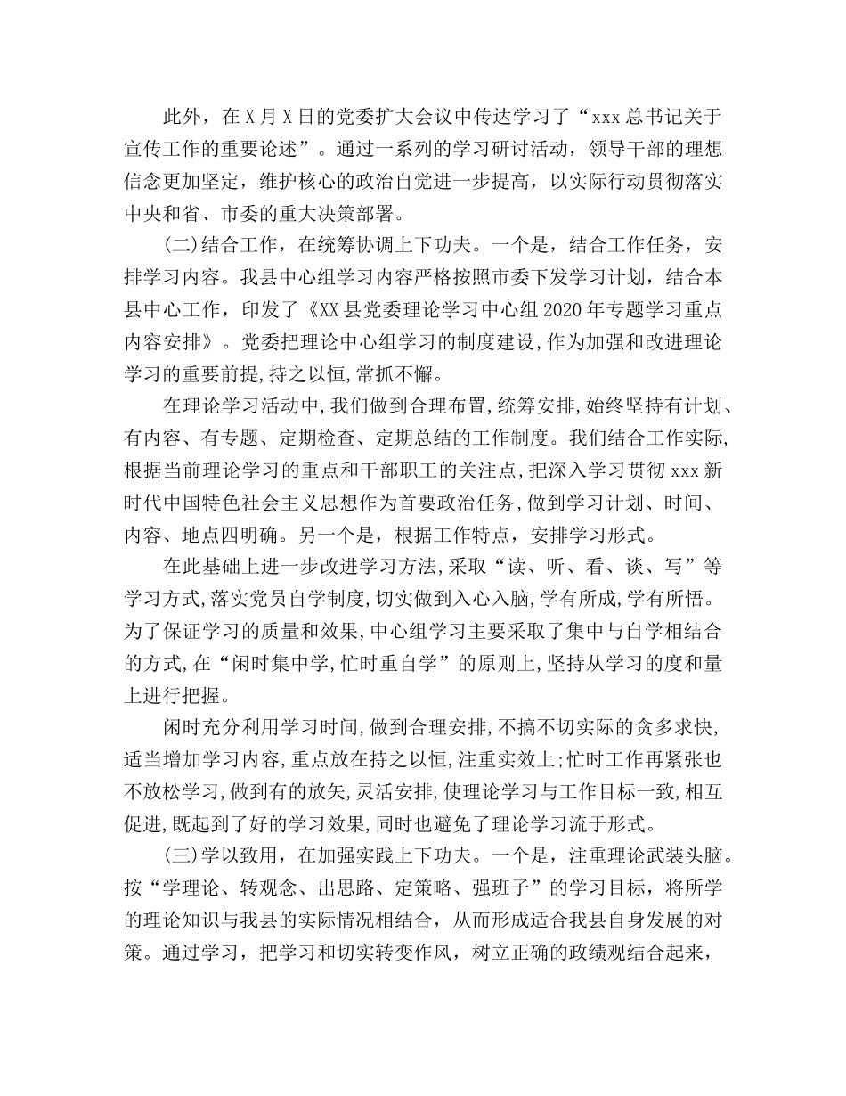 党委理论学习中心组2020年上半年总结及下半年学习计划 _第2页