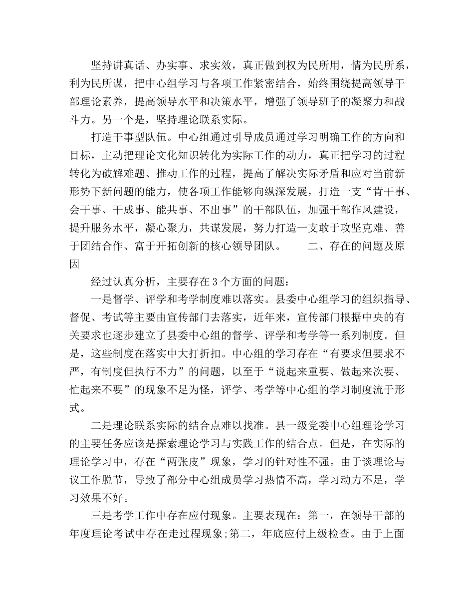 党委理论学习中心组2020年上半年总结及下半年学习计划 _第3页