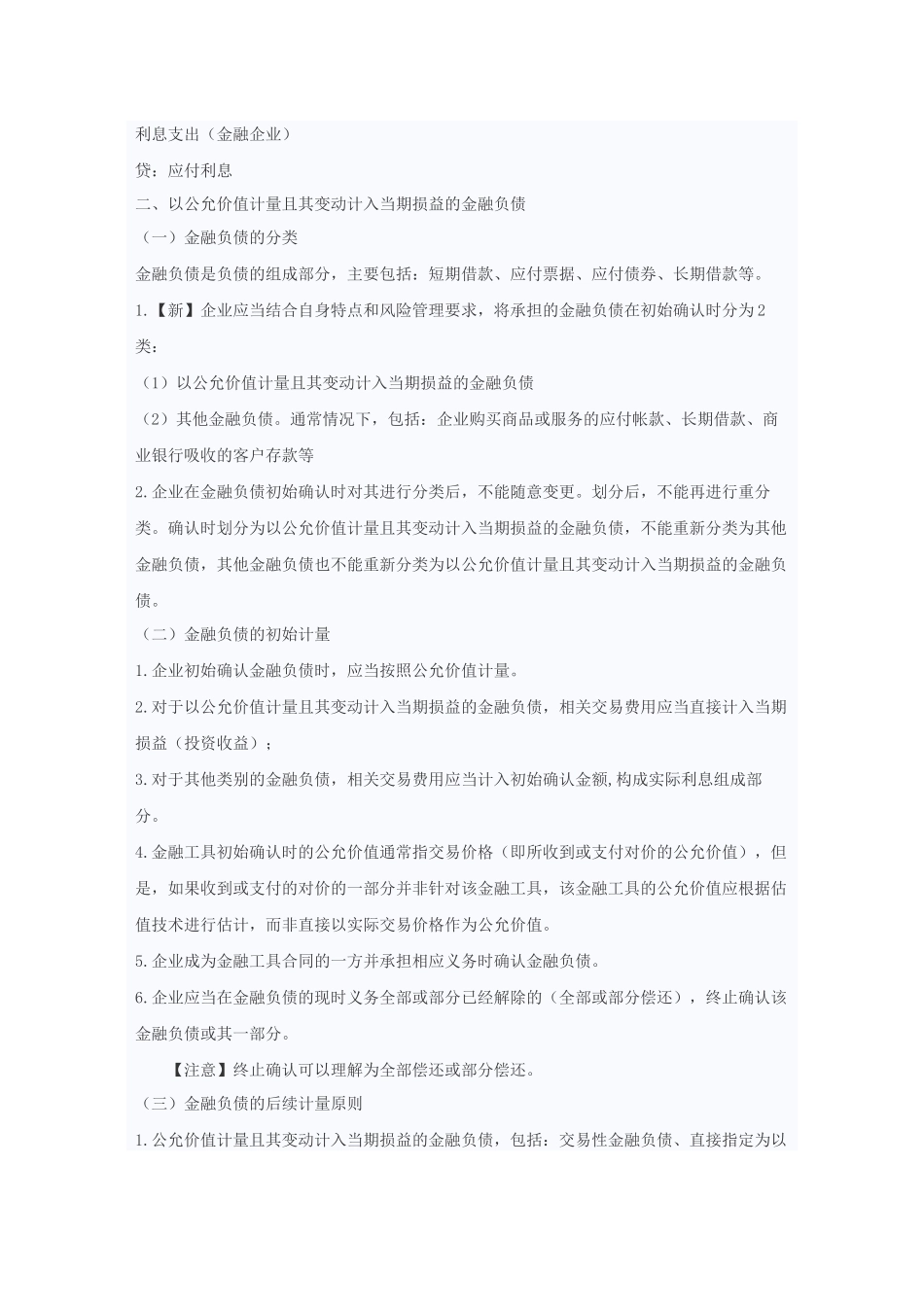 注会《会计》备考指导之负债_第2页