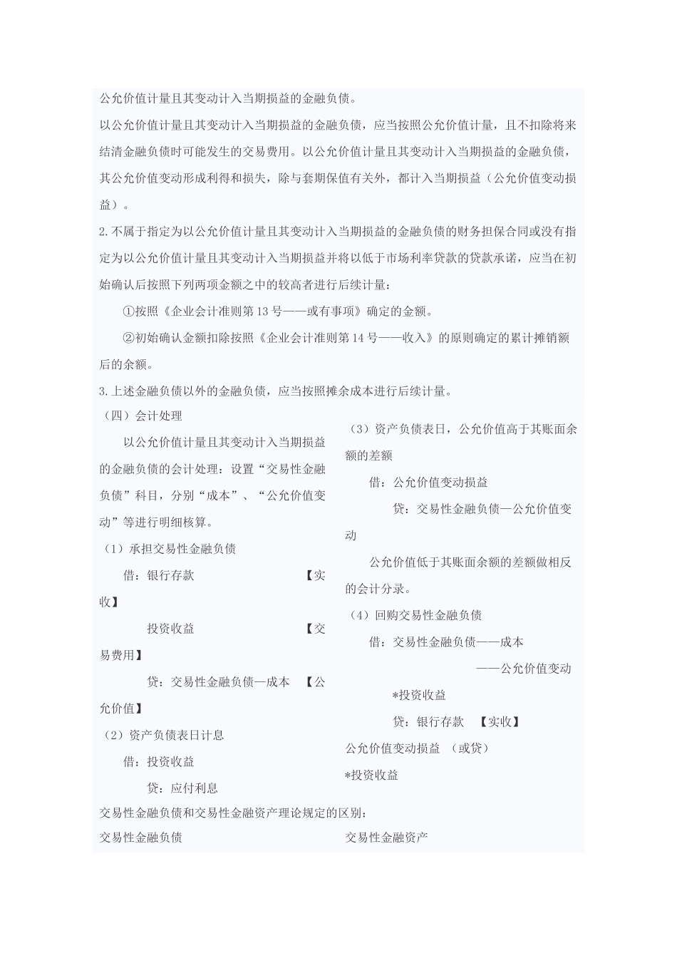 注会《会计》备考指导之负债_第3页