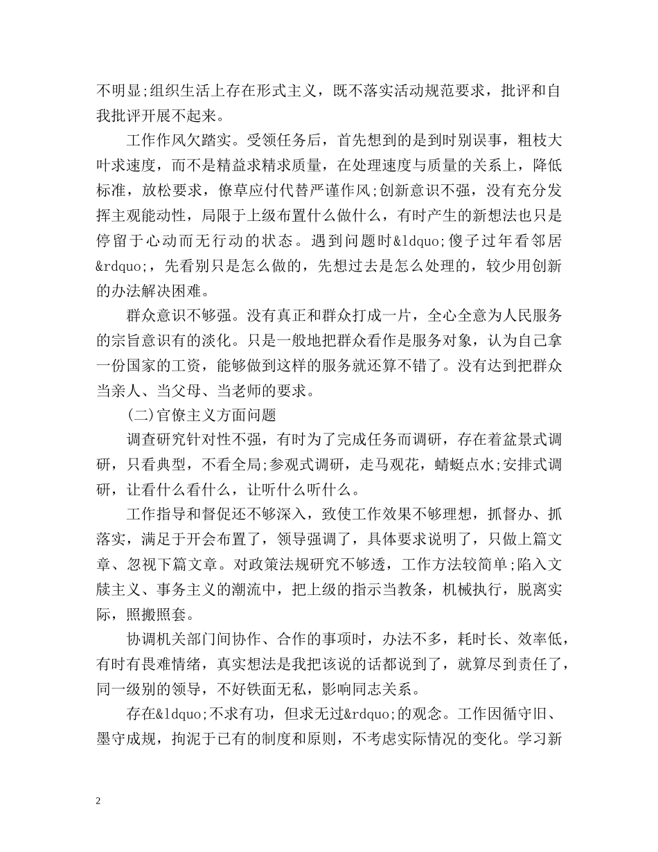 党员四风问题工作总结 _第2页