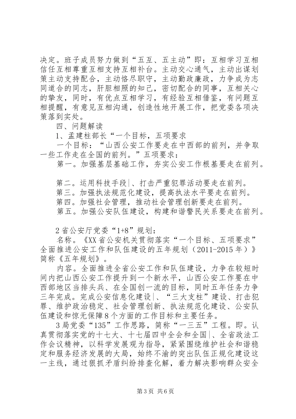 领导班子学习情况报告报_第3页