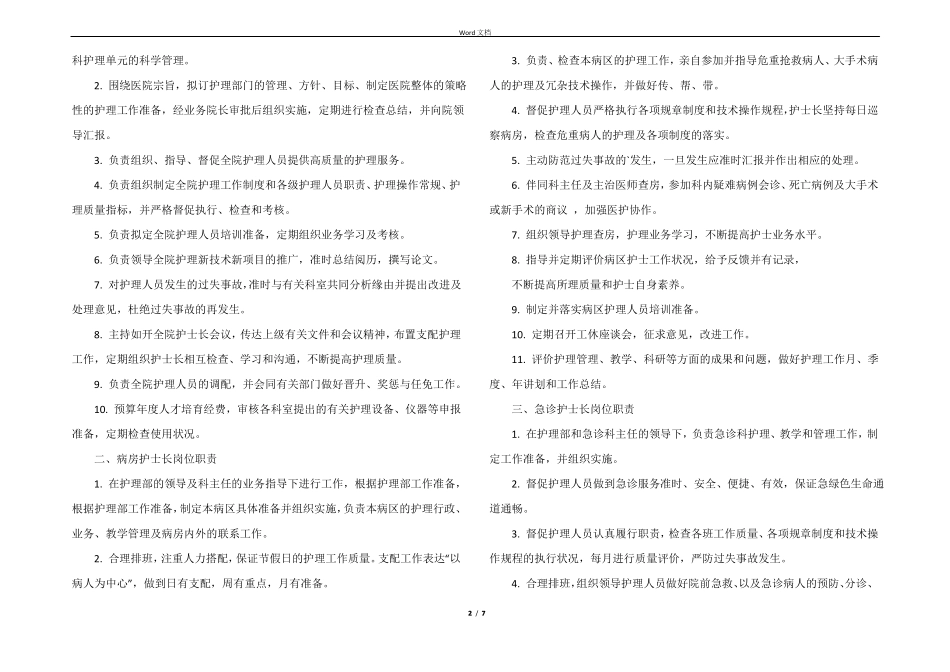 分级护理岗位职责_第2页