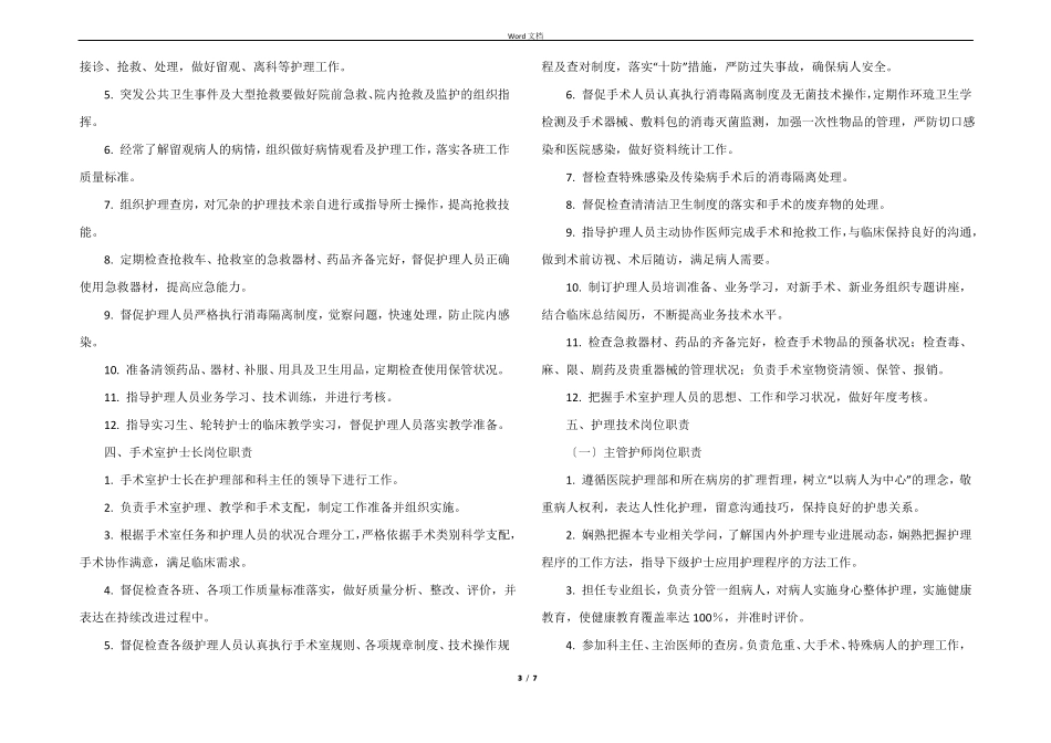 分级护理岗位职责_第3页