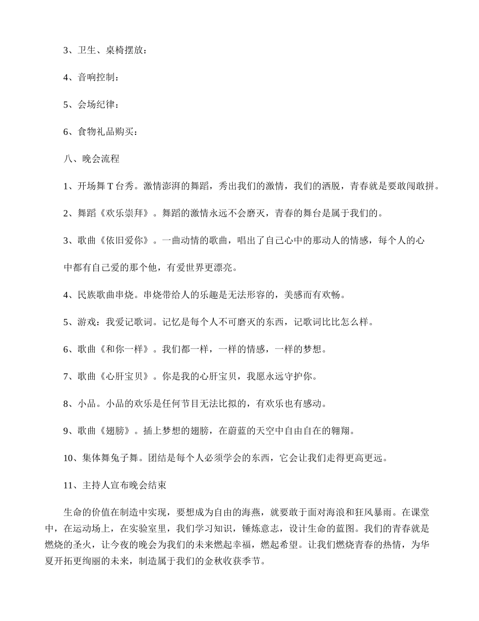 学校班级圣诞晚会策划案_第2页