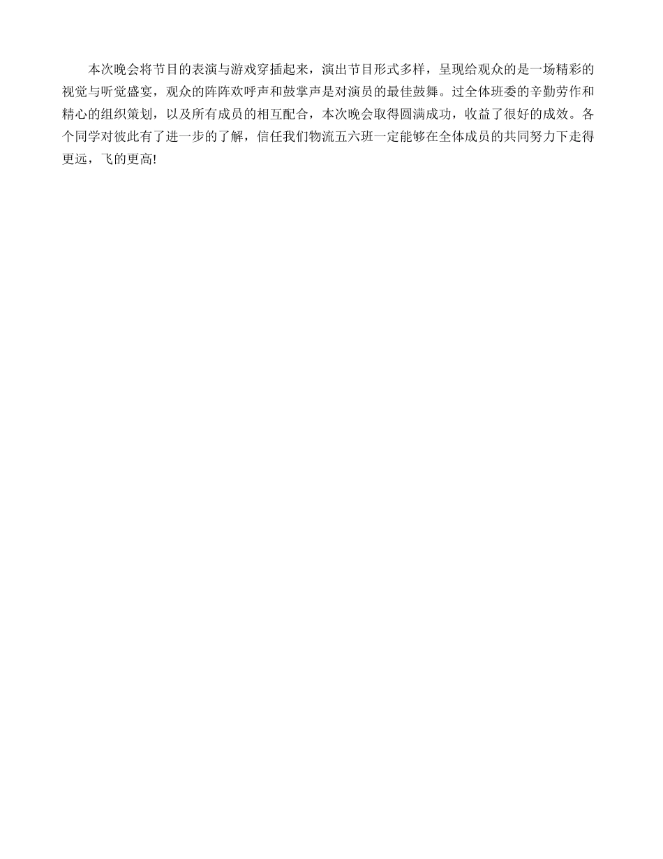 学校班级圣诞晚会策划案_第3页