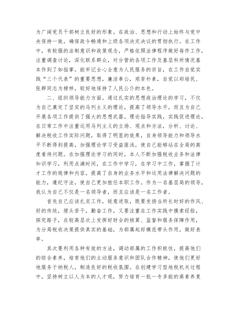 2024年税务局信访工作总结与2024年税务局出纳财务工作总结范文汇编_第3页