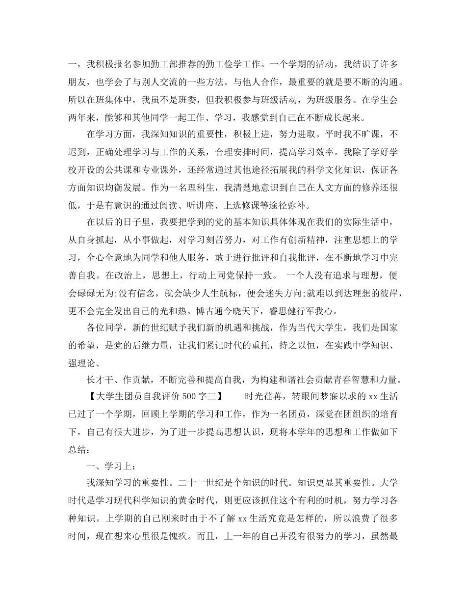 大学生团员自我评价500字 _第2页