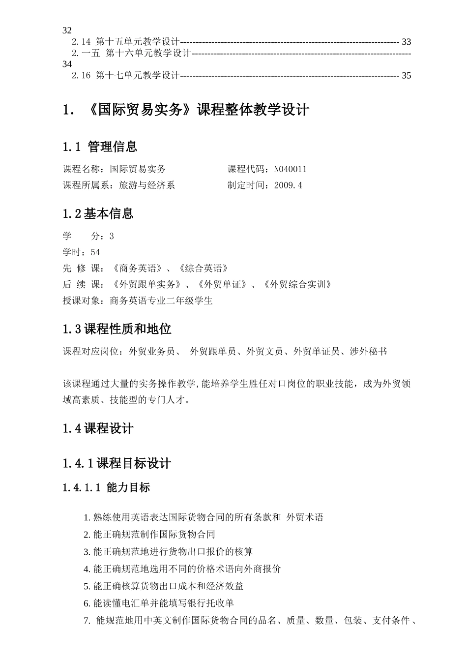 国际贸易实务课程教学设计_第2页