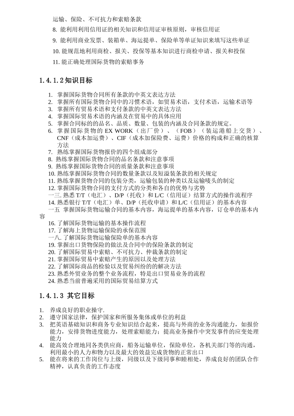 国际贸易实务课程教学设计_第3页