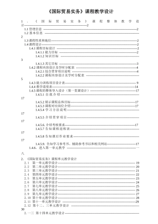 国际贸易实务课程教学设计