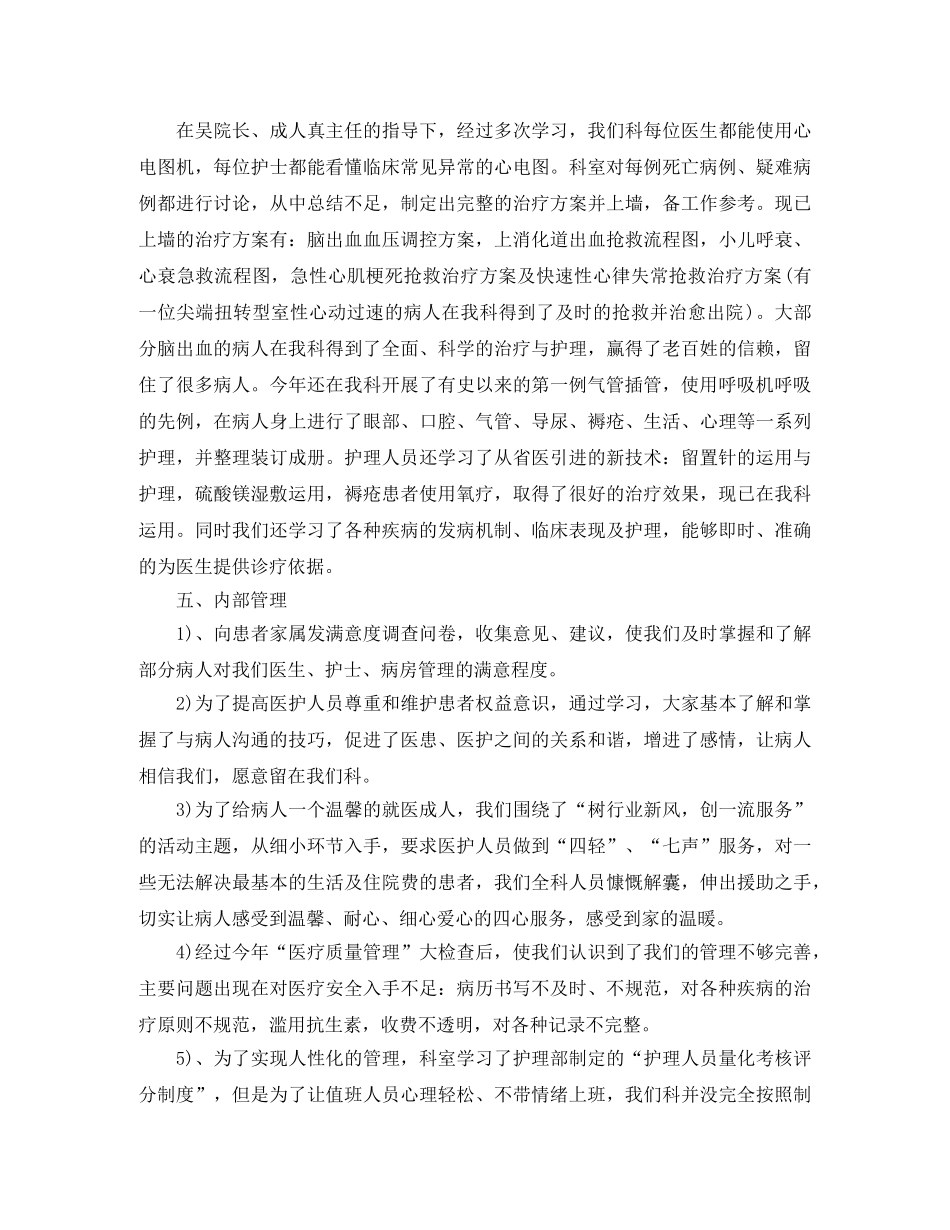 儿科护理工作计划范文 _第2页