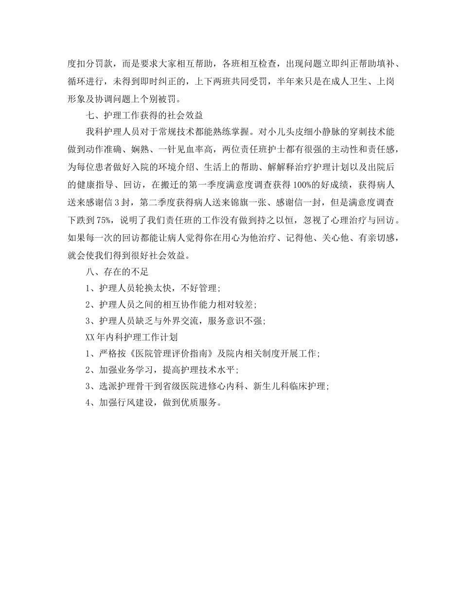 儿科护理工作计划范文 _第3页