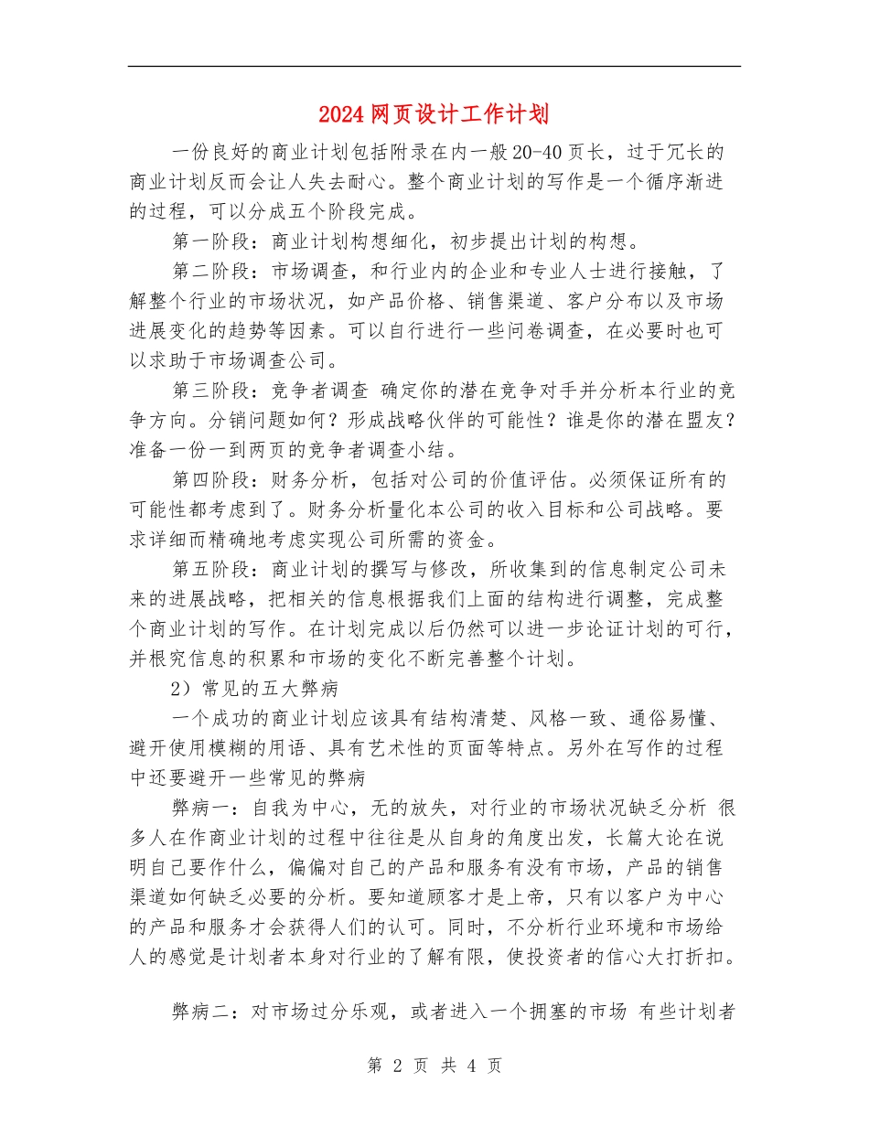 2024网页设计工作计划_第2页