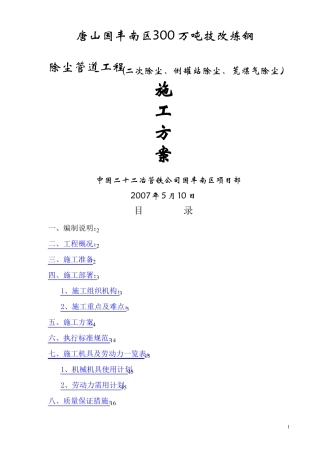 除尘管道施工方案