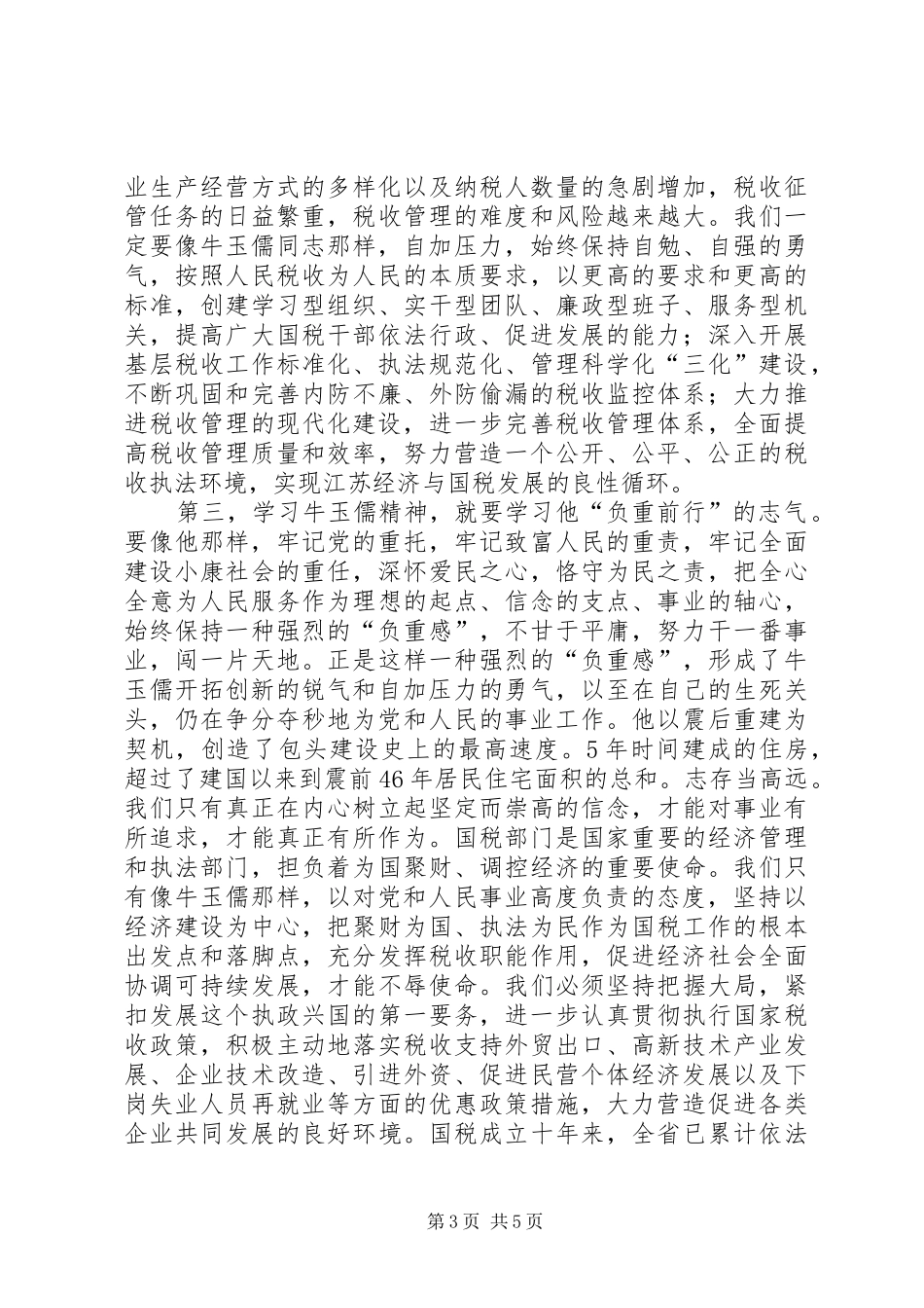 国税事业调研报告_第3页