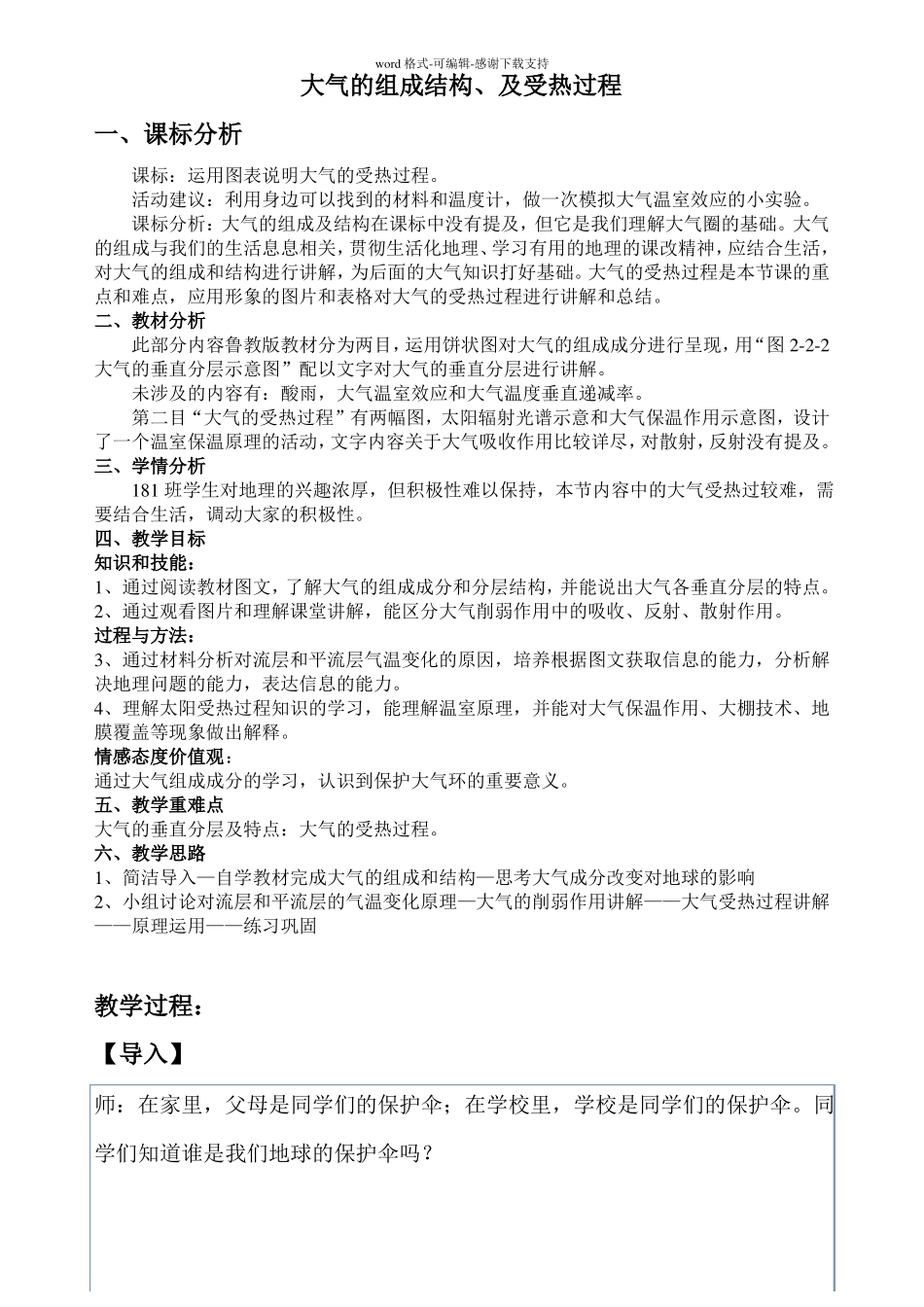 大气组成及垂直分层教案_第1页