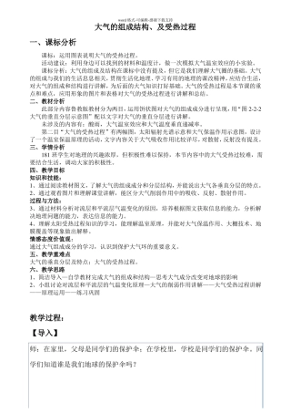 大气组成及垂直分层教案