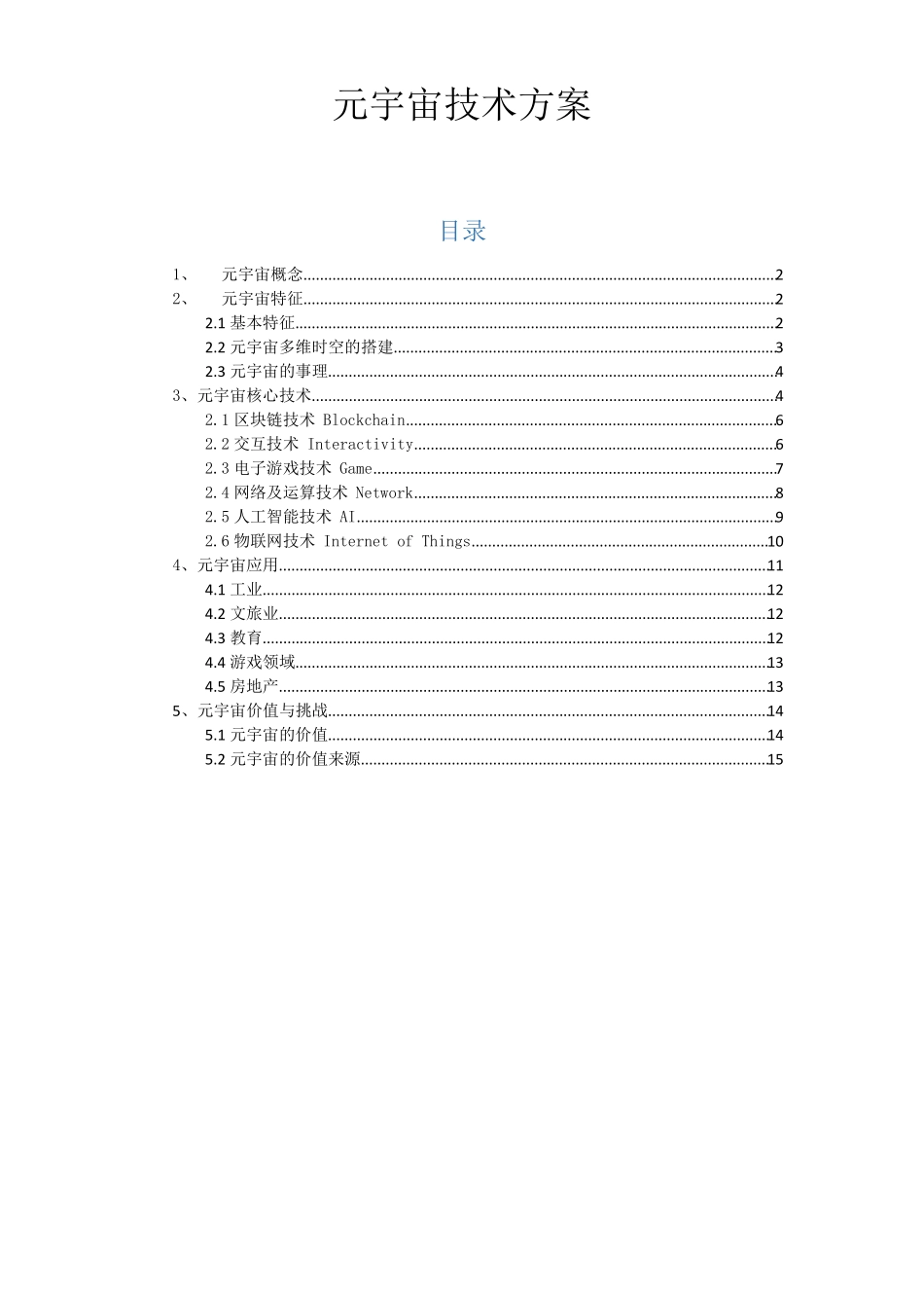 元宇宙技术方案_第1页