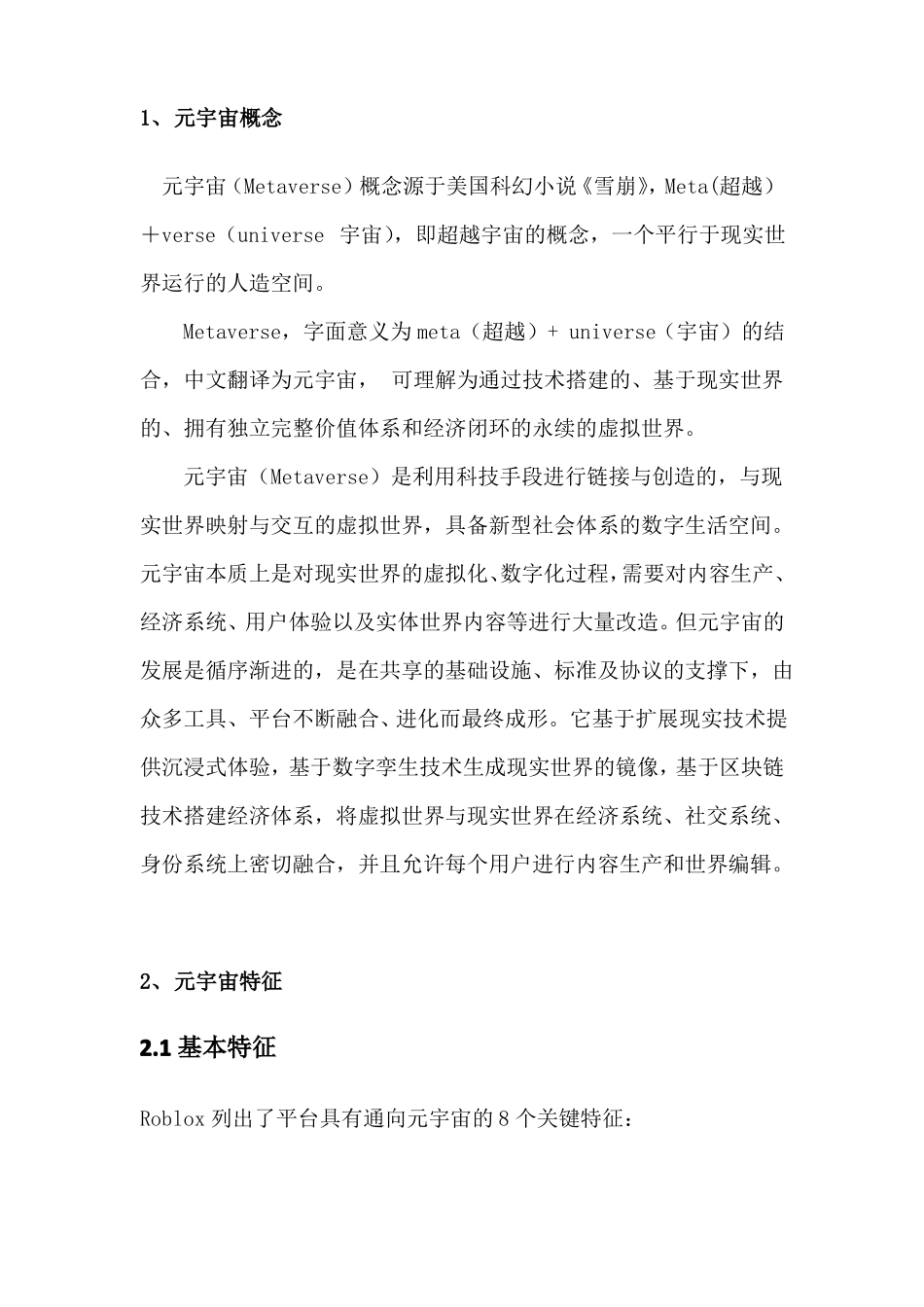 元宇宙技术方案_第2页