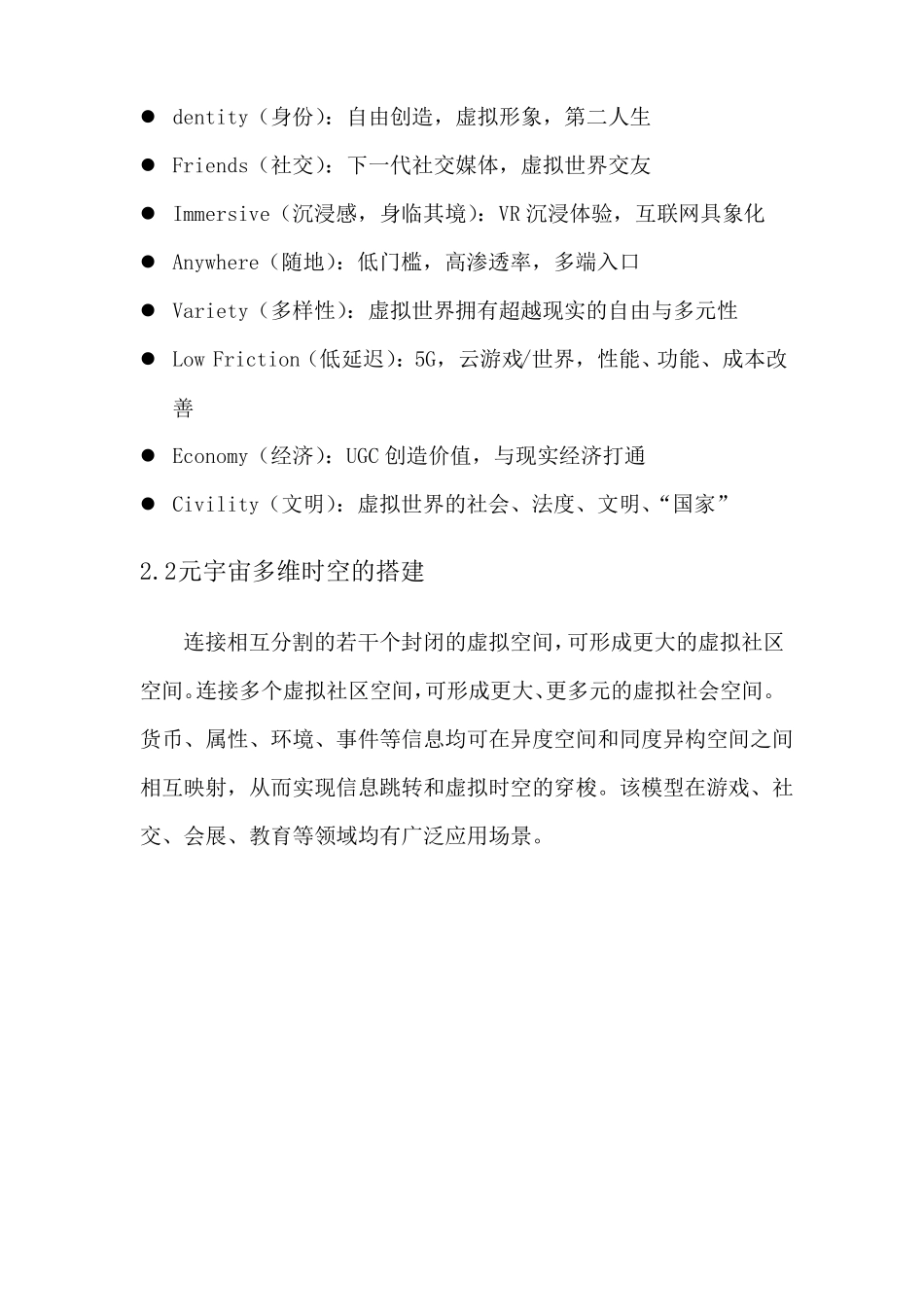 元宇宙技术方案_第3页