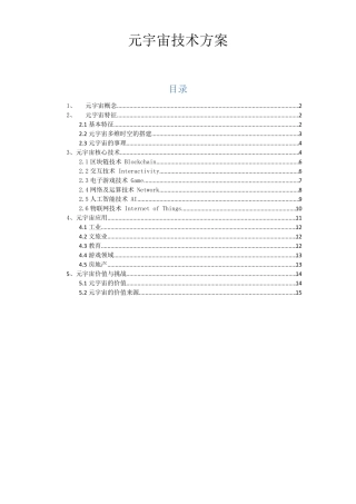 元宇宙技术方案