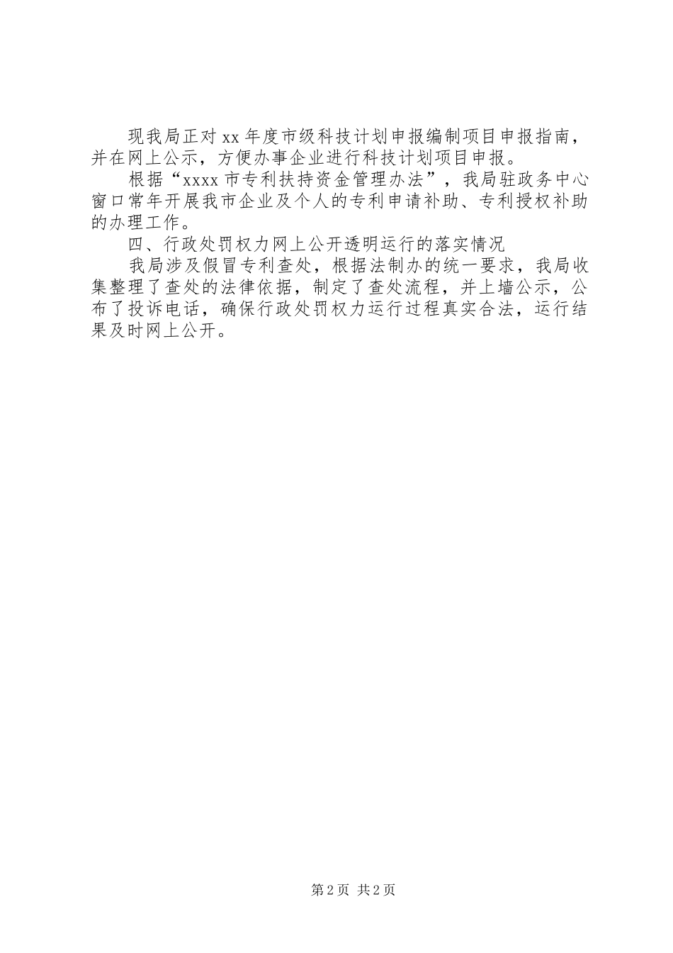 行政权力运行的自查报告_第2页