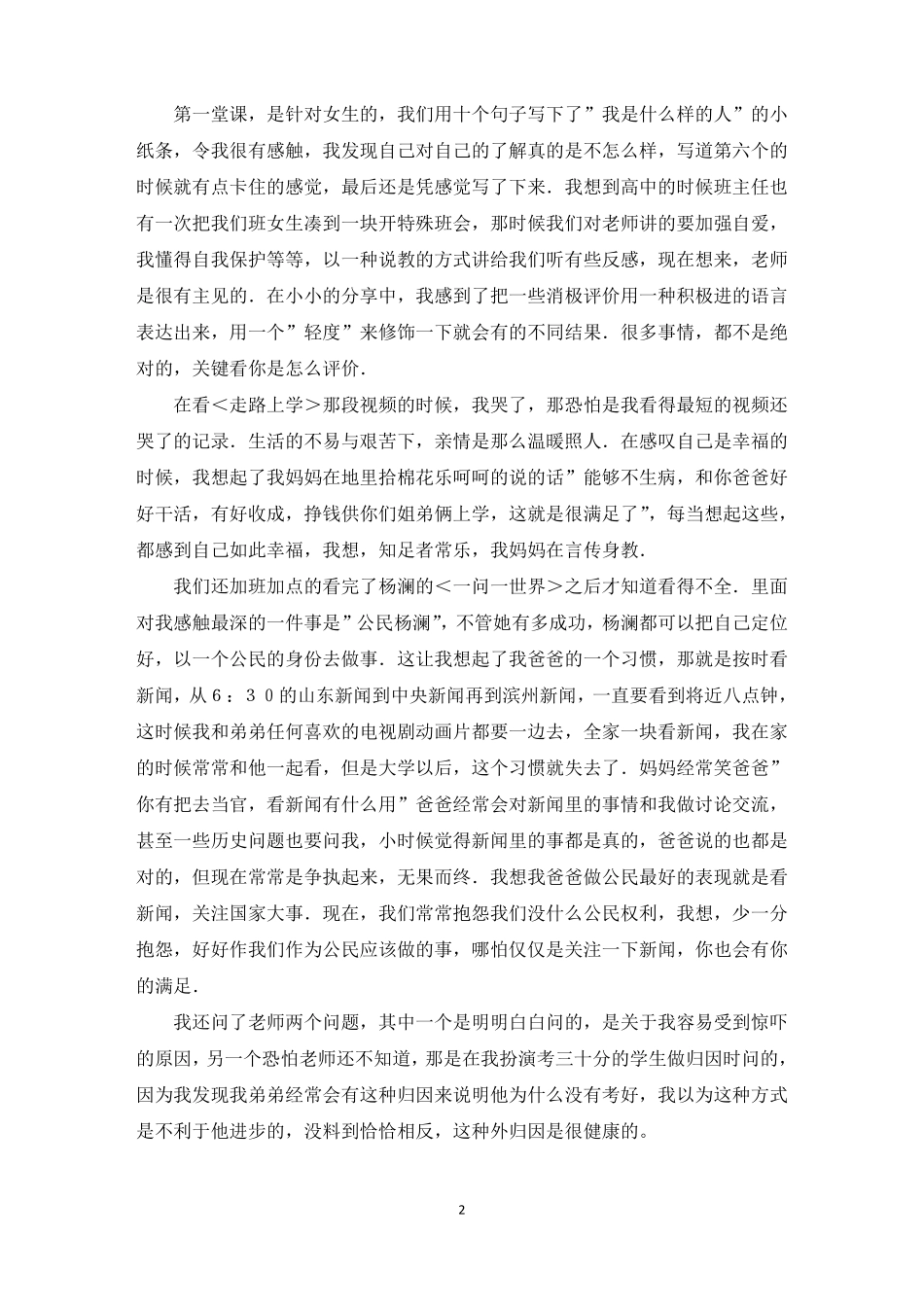 社会心理学学习心得_第2页